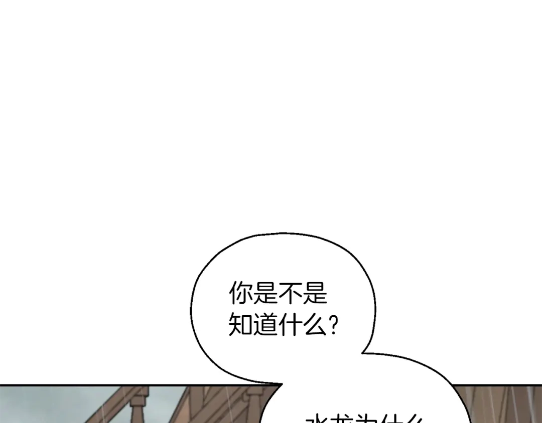 最菜魔王又怎样？ 第53话 愤怒的蓝龙 第171页