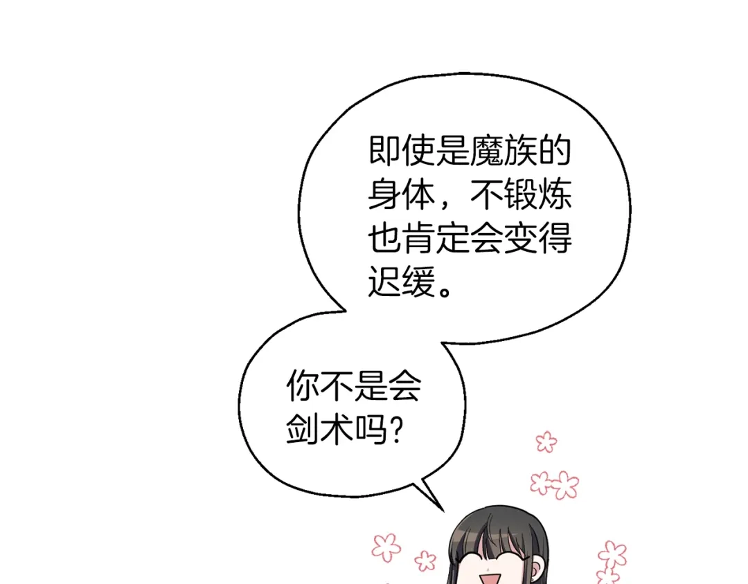 最菜魔王又怎样？ 第53话 愤怒的蓝龙 第26页