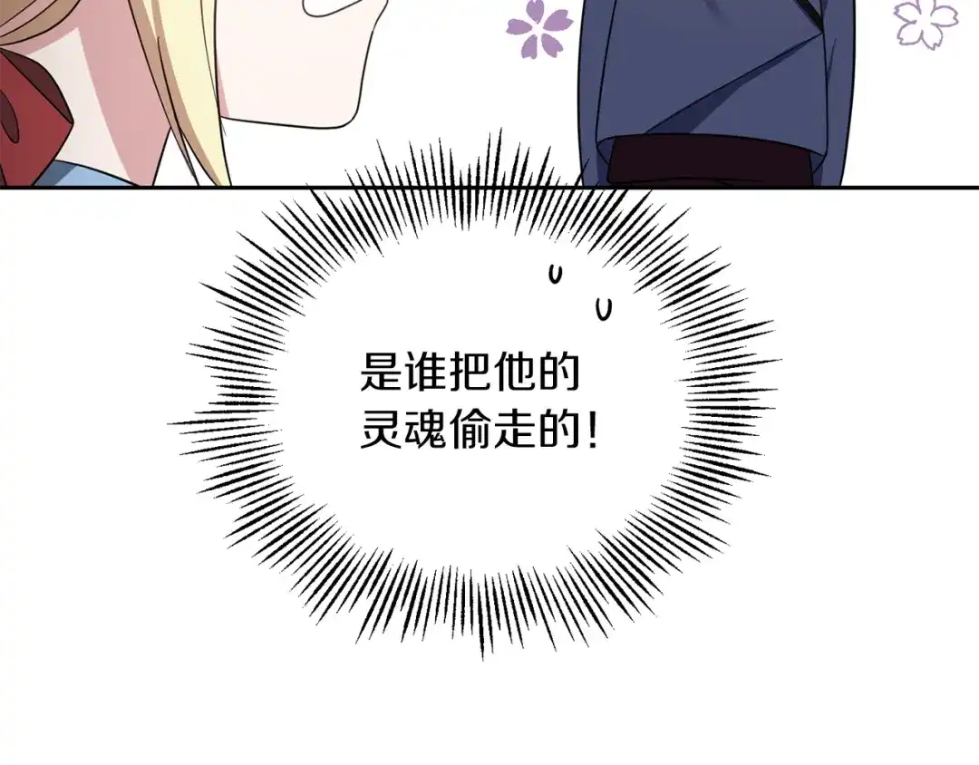 最菜魔王又怎样？ 第53话 愤怒的蓝龙 第30页