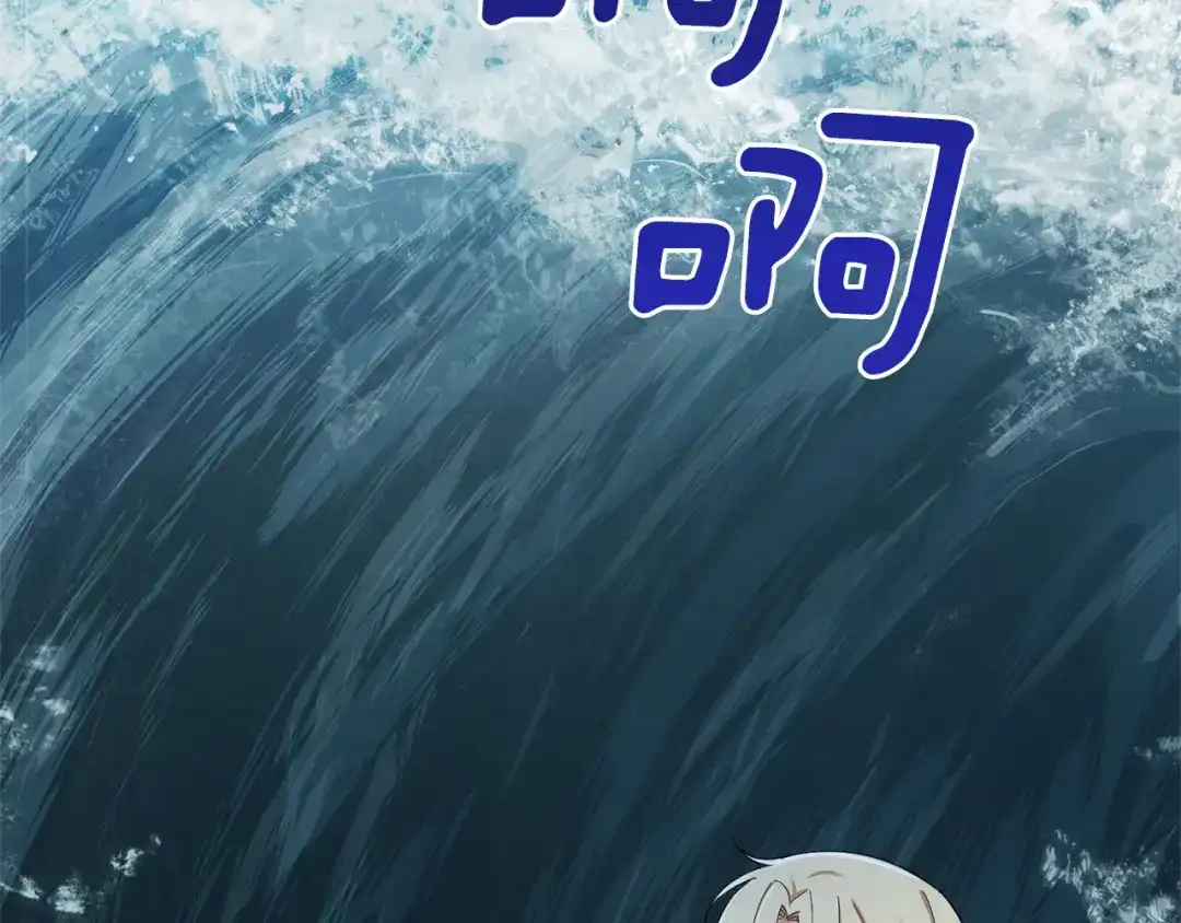 最菜魔王又怎样？ 第53话 愤怒的蓝龙 第92页