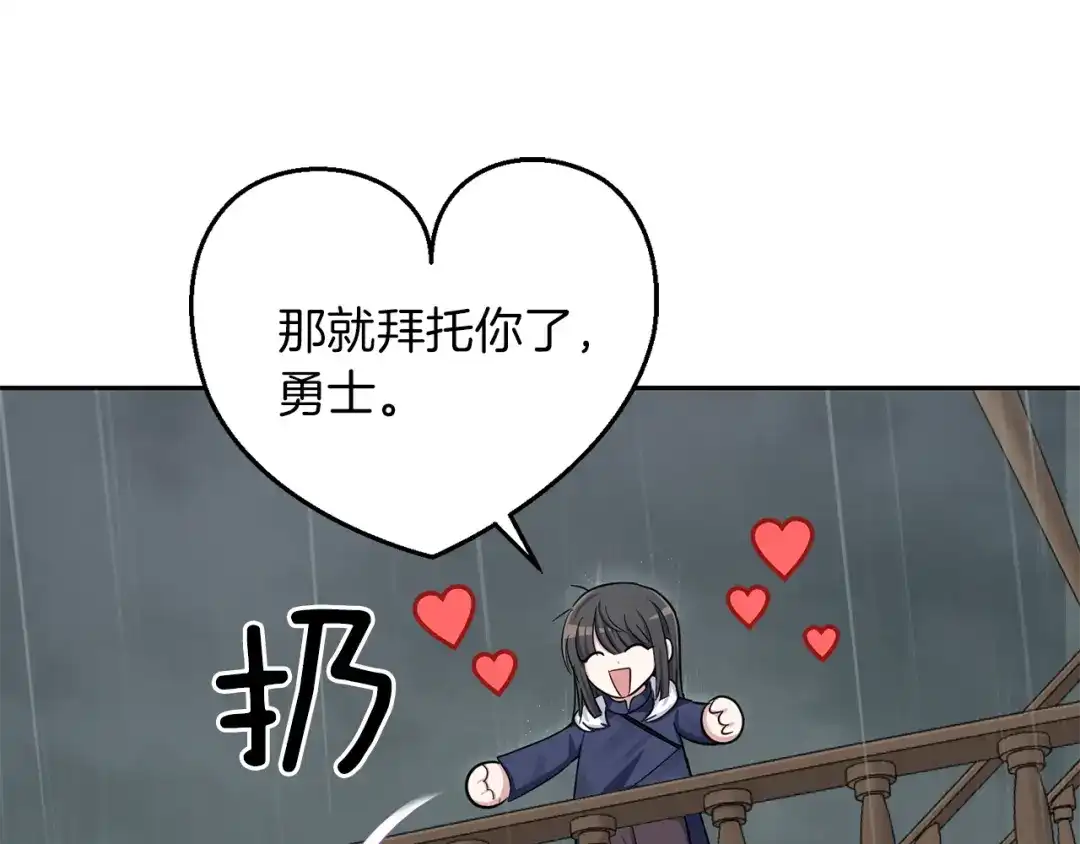 最菜魔王又怎样？ 第53话 愤怒的蓝龙 第192页
