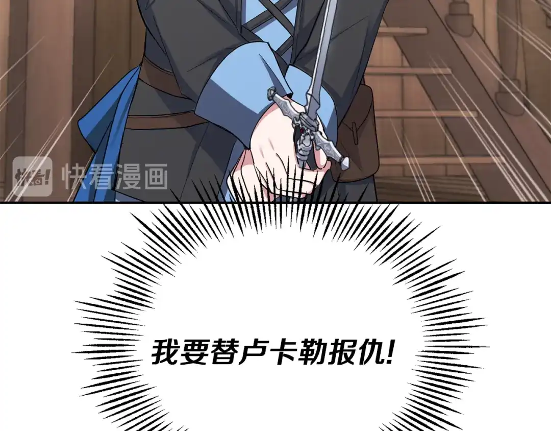 最菜魔王又怎样？ 第53话 愤怒的蓝龙 第33页