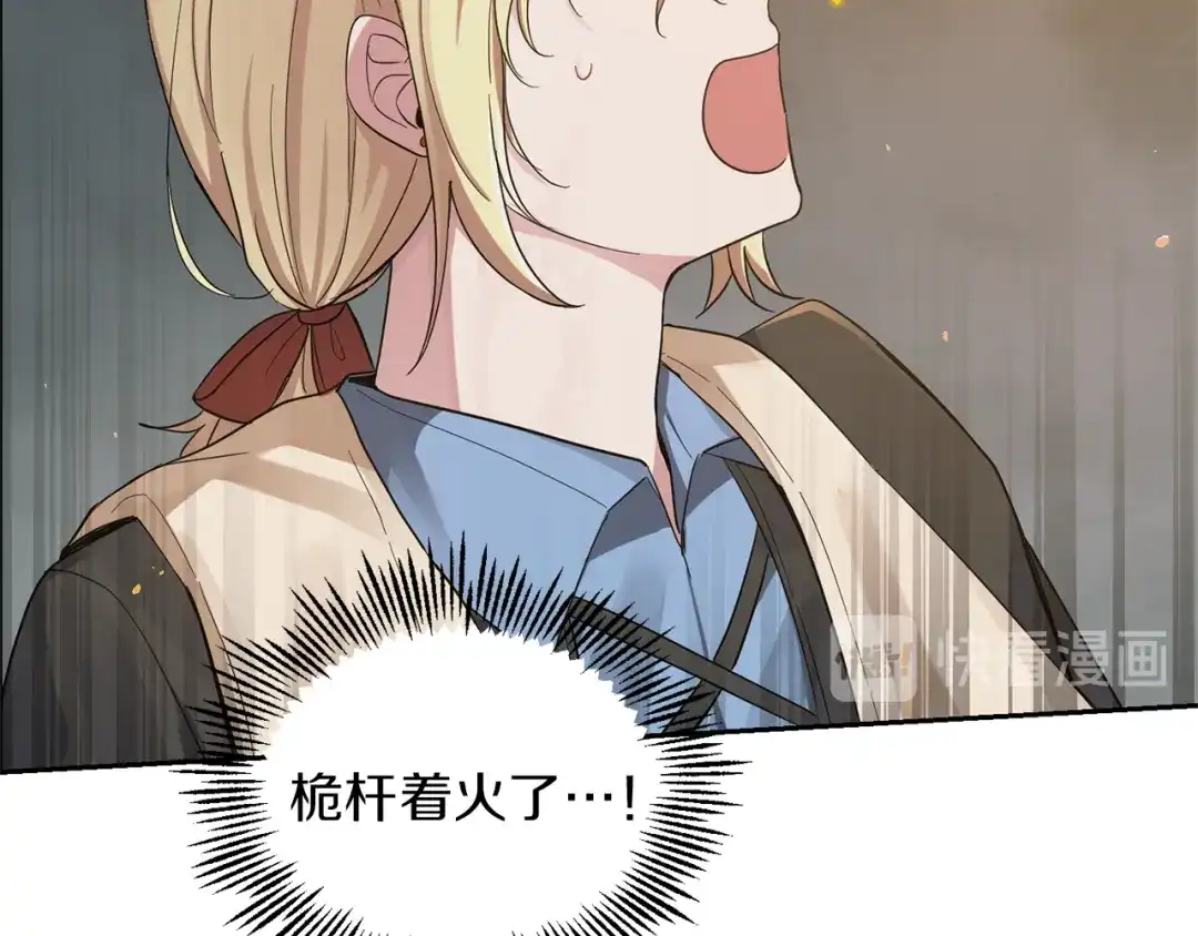 最菜魔王又怎样？ 第53话 愤怒的蓝龙 第82页