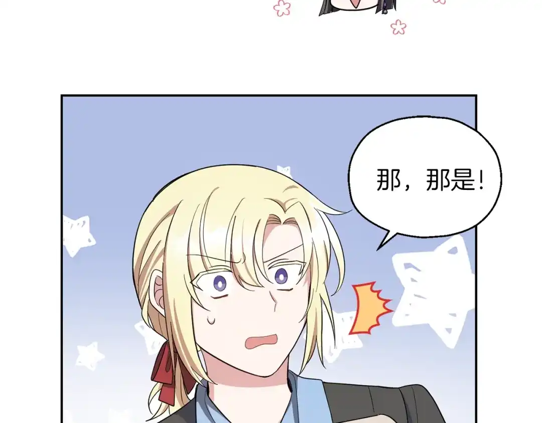 最菜魔王又怎样？ 第53话 愤怒的蓝龙 第27页