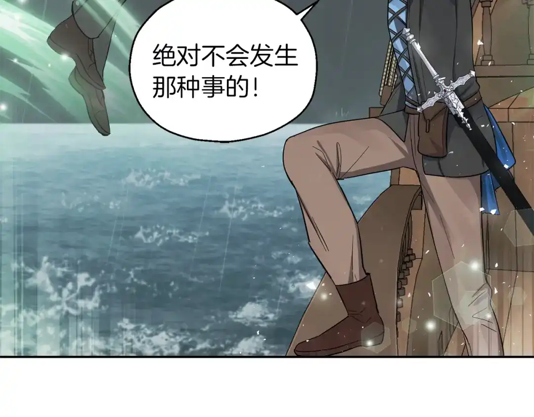 最菜魔王又怎样？ 第53话 愤怒的蓝龙 第153页