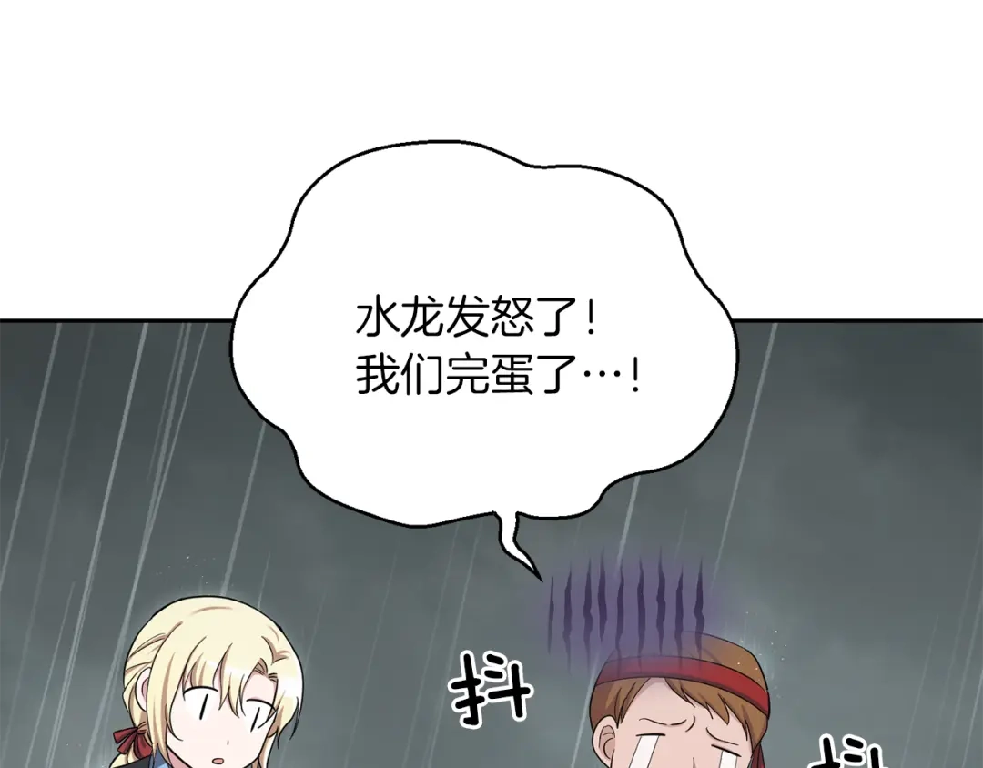 最菜魔王又怎样？ 第53话 愤怒的蓝龙 第162页