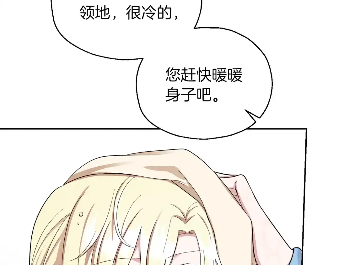 最菜魔王又怎样？ 第53话 愤怒的蓝龙 第56页
