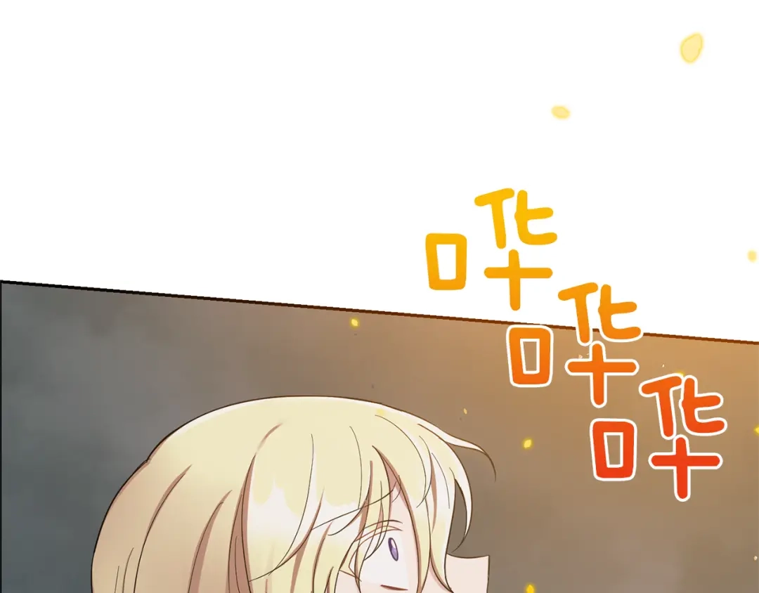 最菜魔王又怎样？ 第53话 愤怒的蓝龙 第81页
