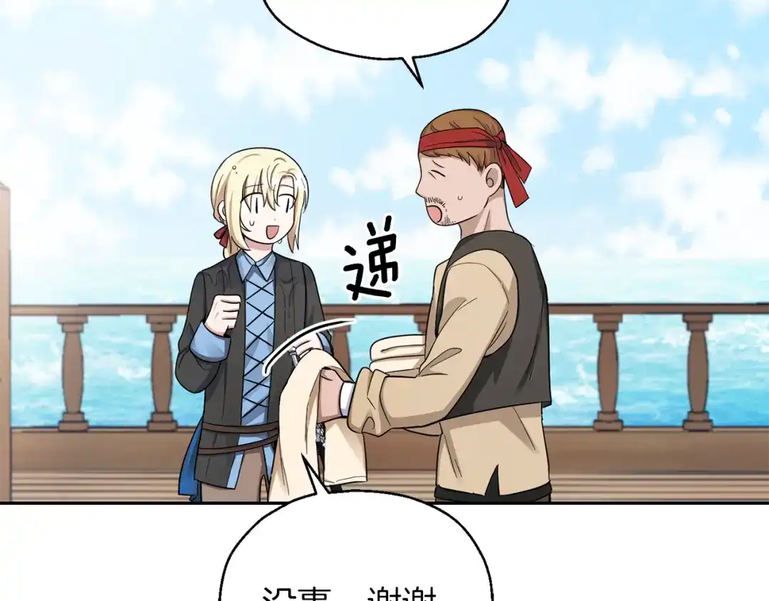 最菜魔王又怎样？ 第53话 愤怒的蓝龙 第54页