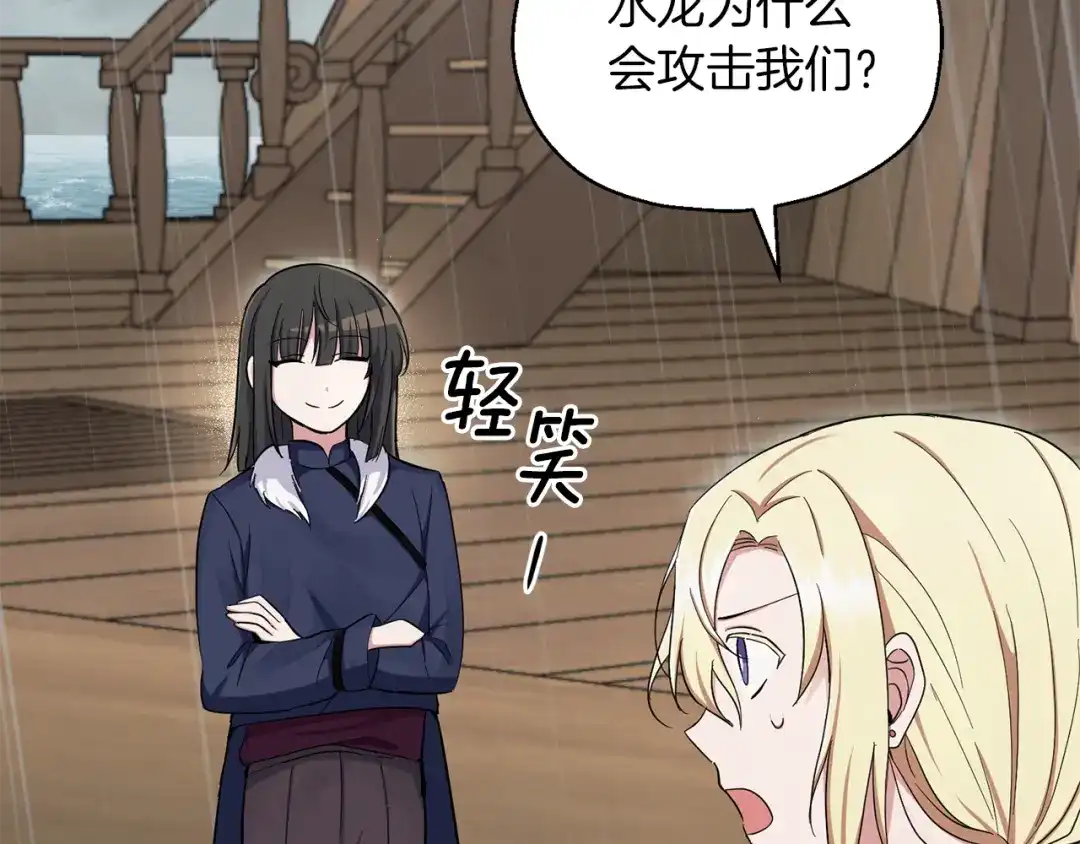 最菜魔王又怎样？ 第53话 愤怒的蓝龙 第172页