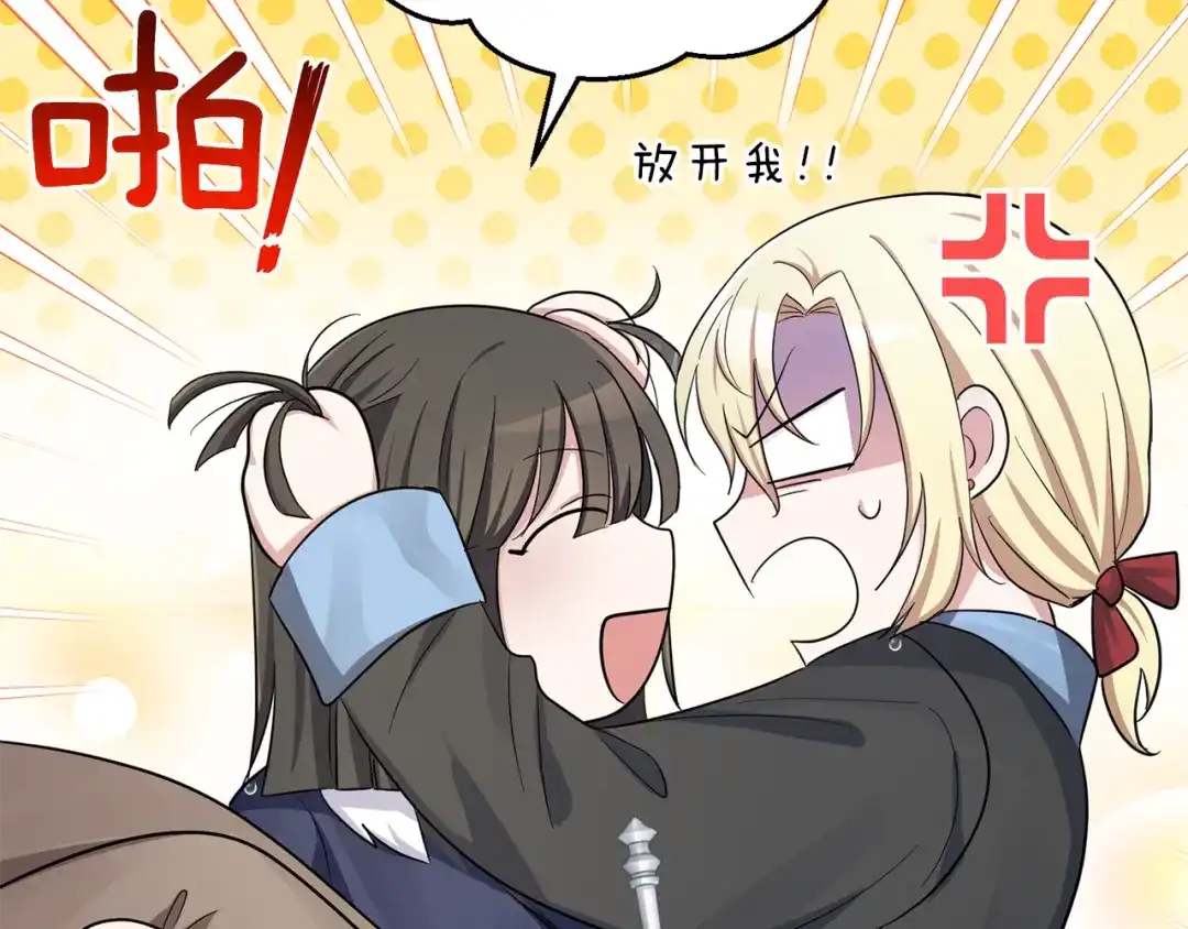 最菜魔王又怎样？ 第53话 愤怒的蓝龙 第190页