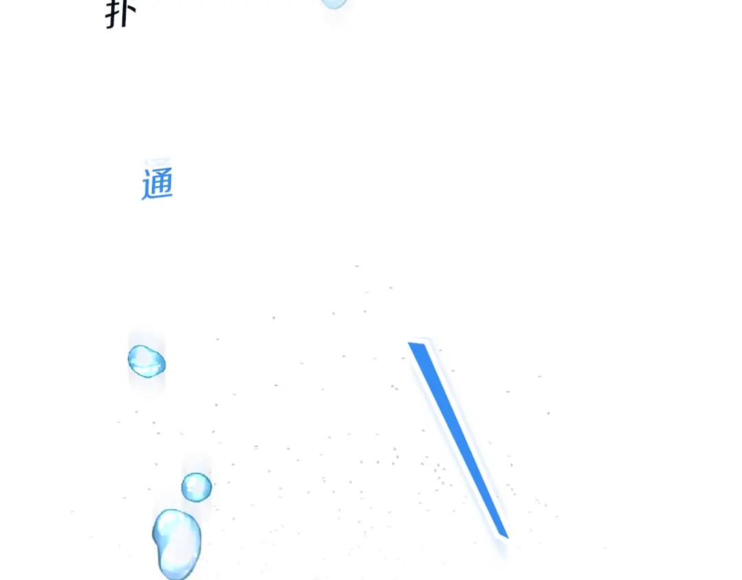 最菜魔王又怎样？ 第53话 愤怒的蓝龙 第200页