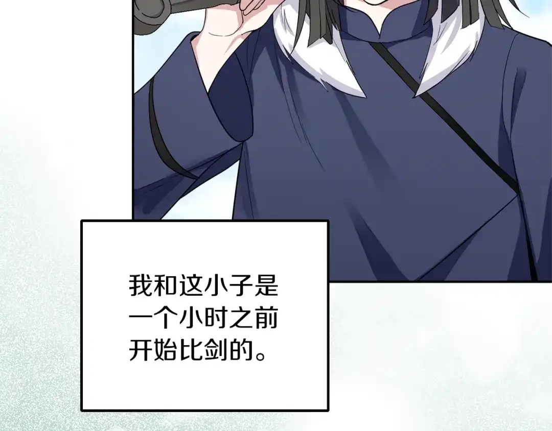 最菜魔王又怎样？ 第53话 愤怒的蓝龙 第11页
