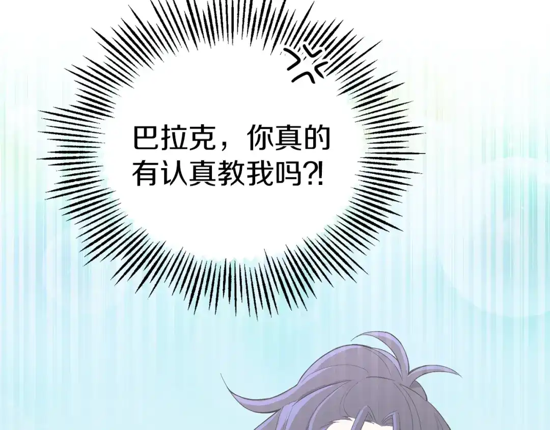 最菜魔王又怎样？ 第53话 愤怒的蓝龙 第40页