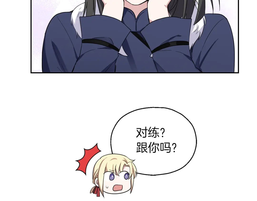 最菜魔王又怎样？ 第53话 愤怒的蓝龙 第24页