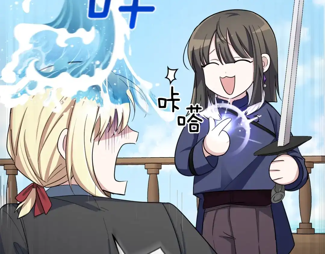 最菜魔王又怎样？ 第53话 愤怒的蓝龙 第46页