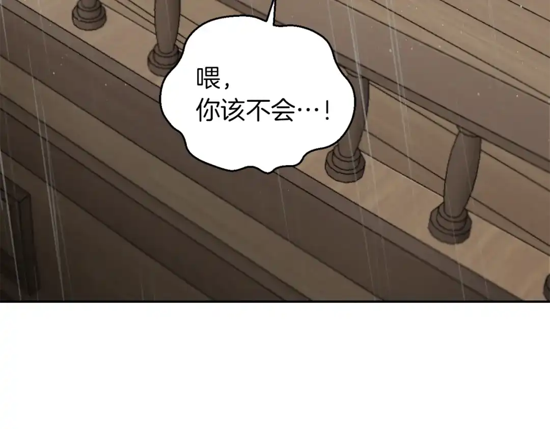 最菜魔王又怎样？ 第53话 愤怒的蓝龙 第188页