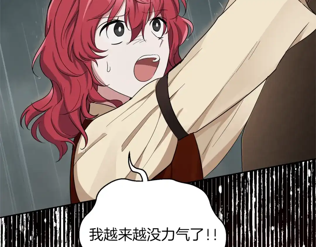最菜魔王又怎样？ 第53话 愤怒的蓝龙 第124页