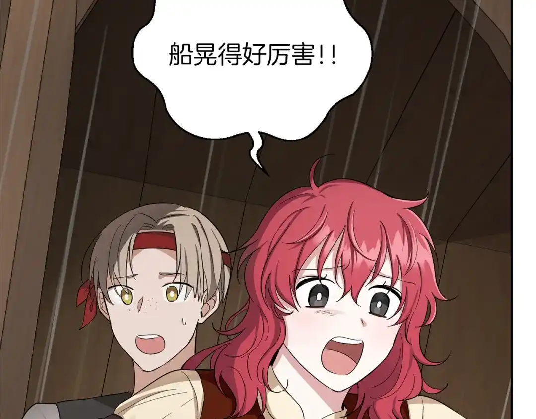 最菜魔王又怎样？ 第53话 愤怒的蓝龙 第103页