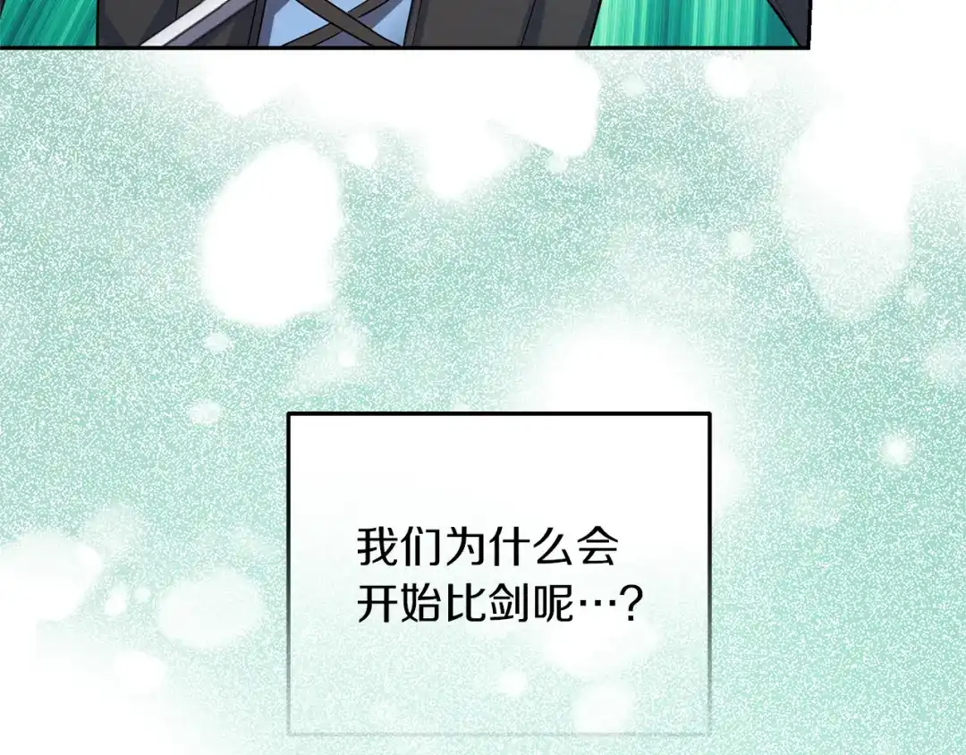最菜魔王又怎样？ 第53话 愤怒的蓝龙 第14页