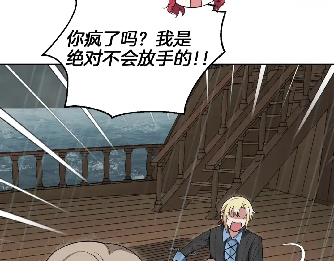 最菜魔王又怎样？ 第53话 愤怒的蓝龙 第131页