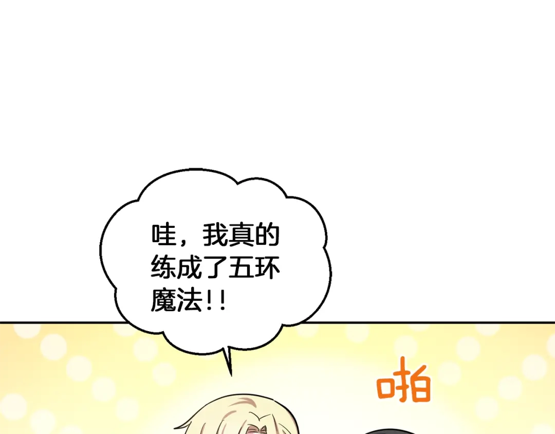 最菜魔王又怎样？ 第53话 愤怒的蓝龙 第20页
