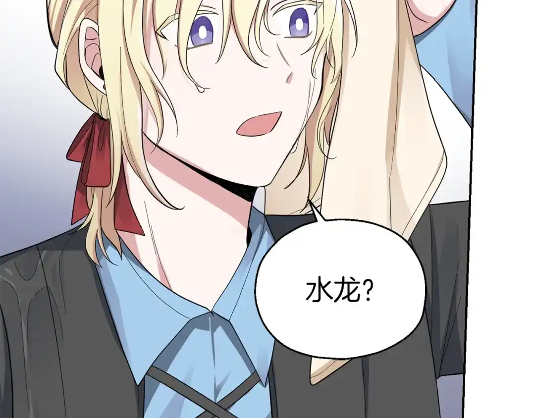 最菜魔王又怎样？ 第53话 愤怒的蓝龙 第57页