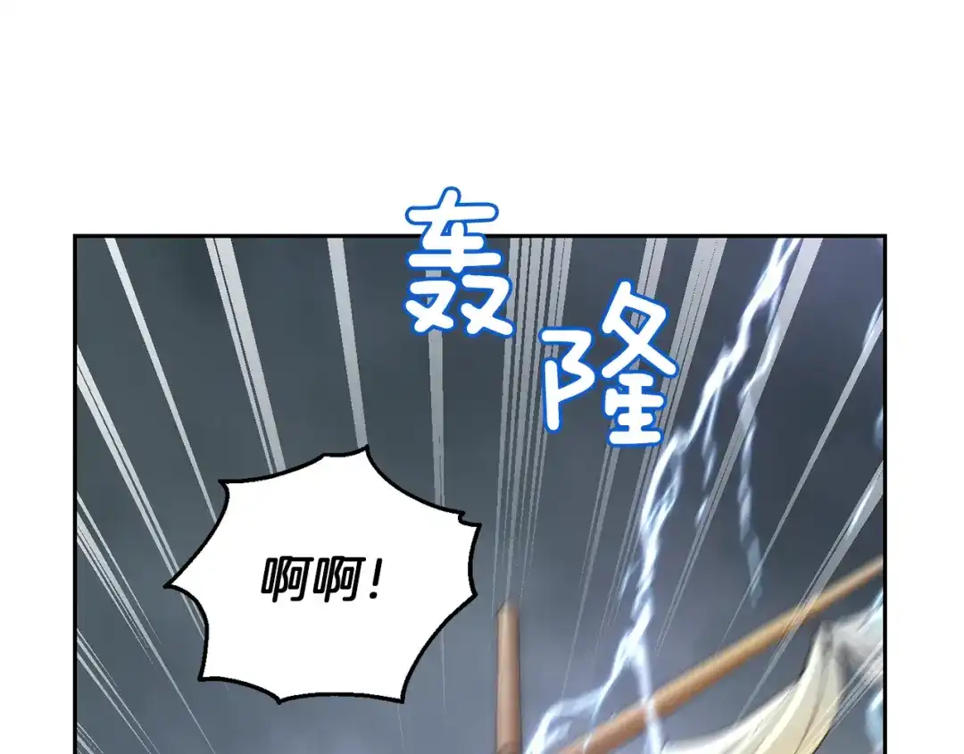 最菜魔王又怎样？ 第53话 愤怒的蓝龙 第78页