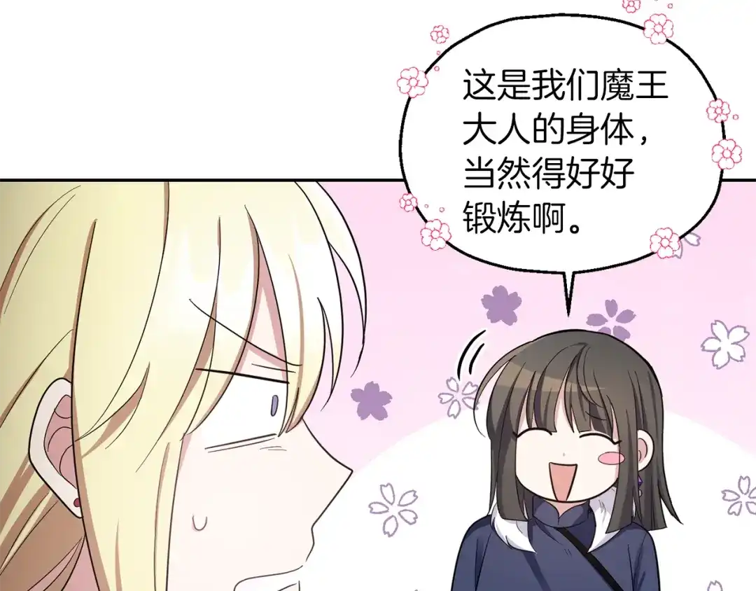 最菜魔王又怎样？ 第53话 愤怒的蓝龙 第29页