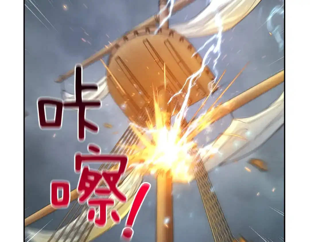 最菜魔王又怎样？ 第53话 愤怒的蓝龙 第79页