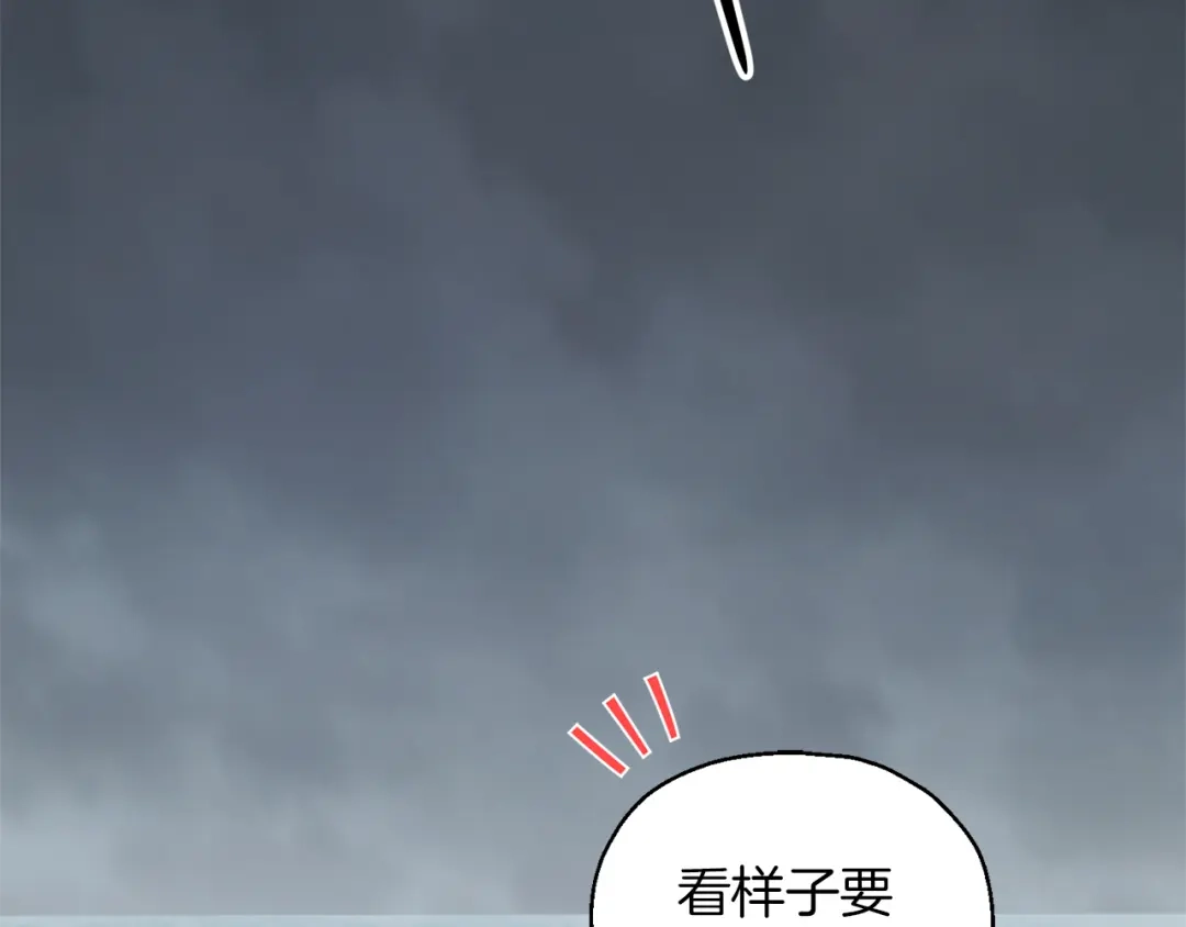 最菜魔王又怎样？ 第53话 愤怒的蓝龙 第75页