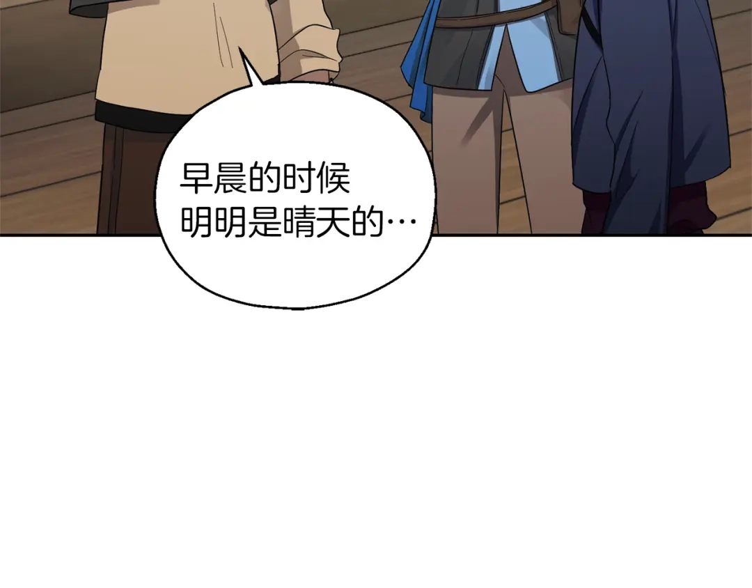 最菜魔王又怎样？ 第53话 愤怒的蓝龙 第77页