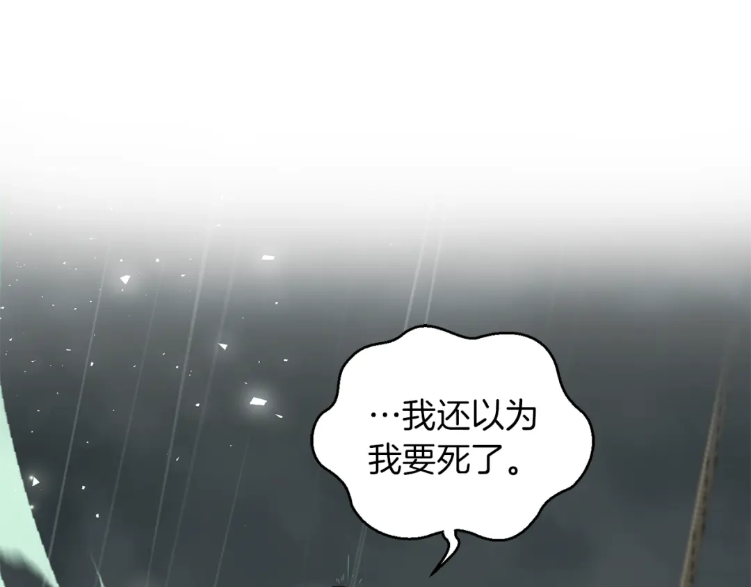 最菜魔王又怎样？ 第53话 愤怒的蓝龙 第151页