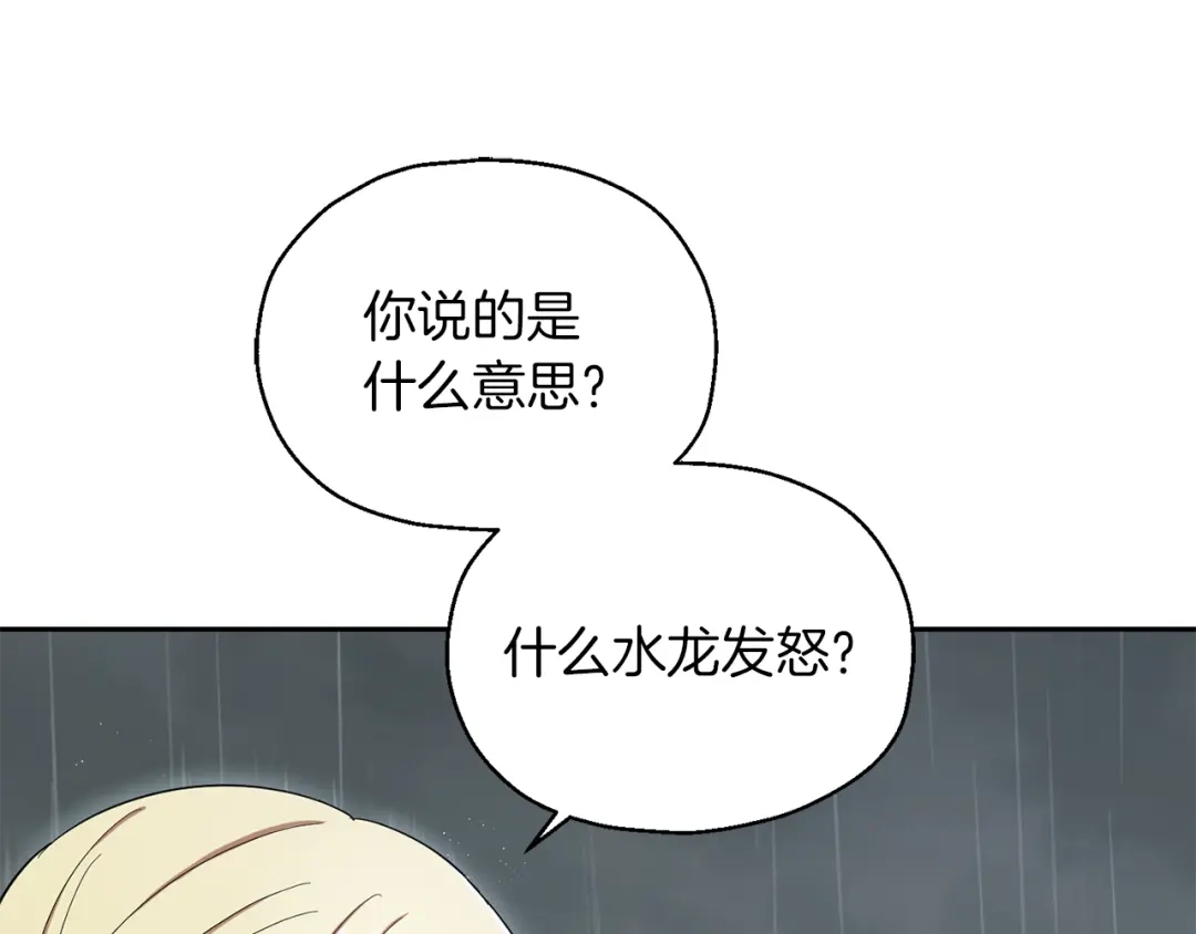最菜魔王又怎样？ 第53话 愤怒的蓝龙 第164页
