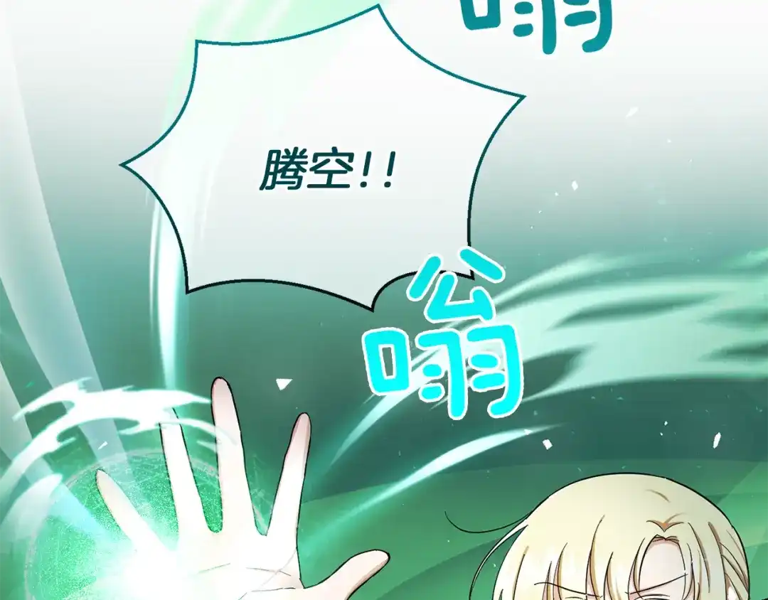 最菜魔王又怎样？ 第53话 愤怒的蓝龙 第141页