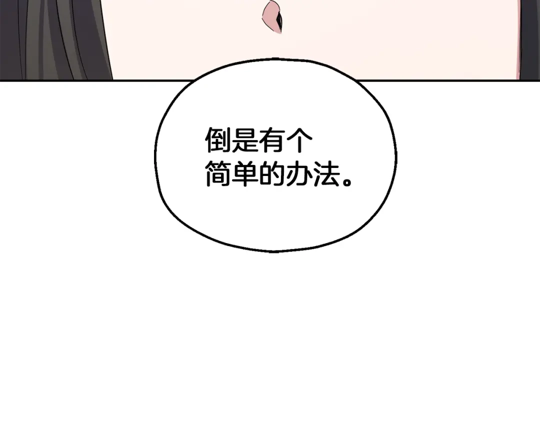 最菜魔王又怎样？ 第53话 愤怒的蓝龙 第182页