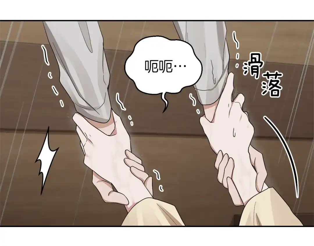 最菜魔王又怎样？ 第53话 愤怒的蓝龙 第134页