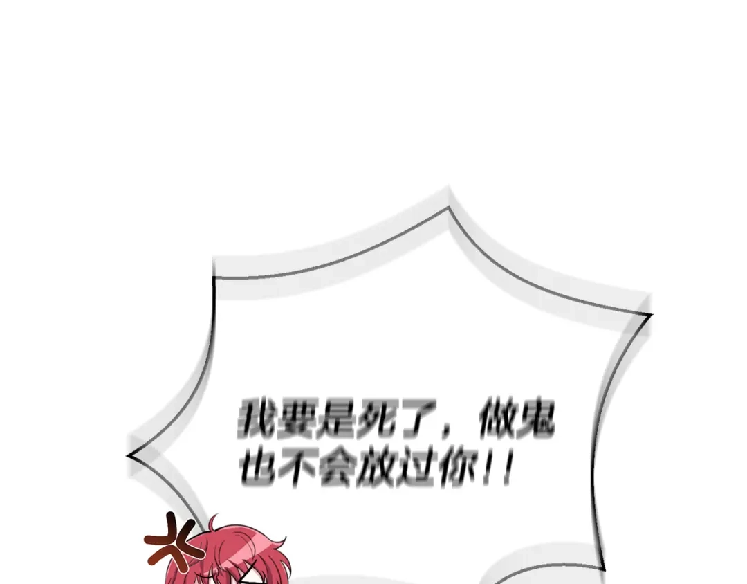 最菜魔王又怎样？ 第53话 愤怒的蓝龙 第138页