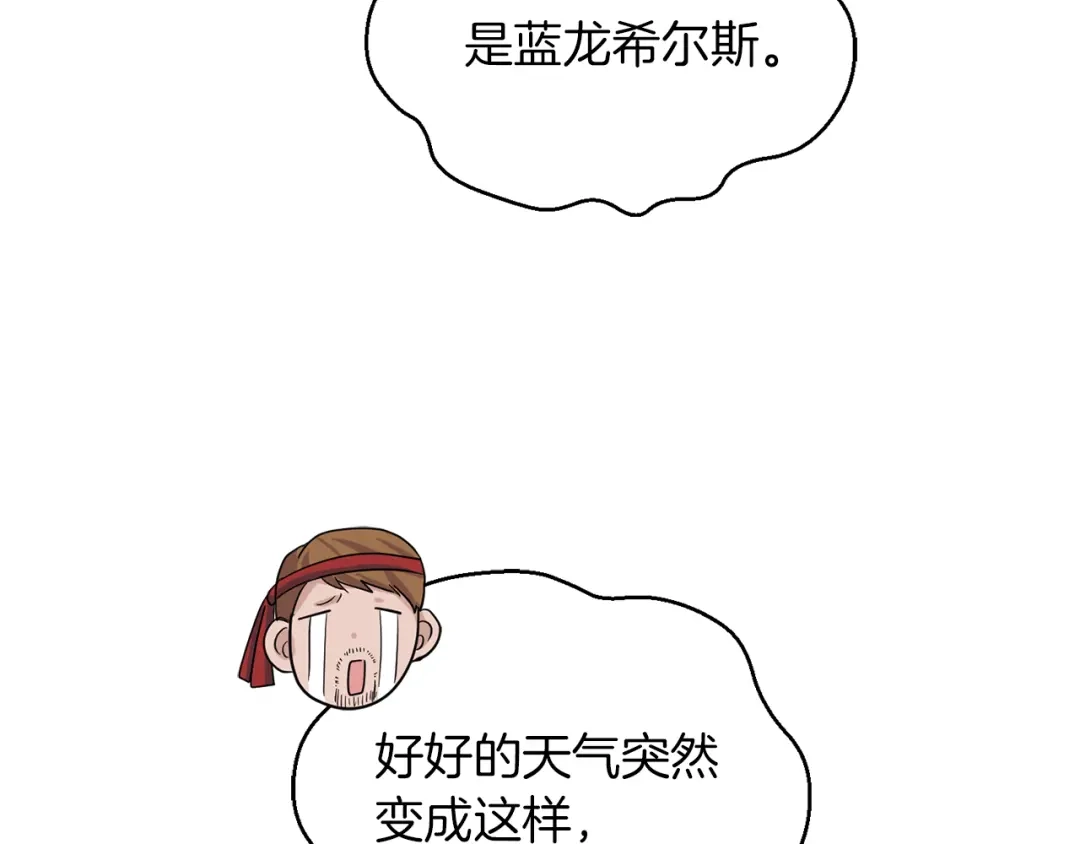 最菜魔王又怎样？ 第53话 愤怒的蓝龙 第166页