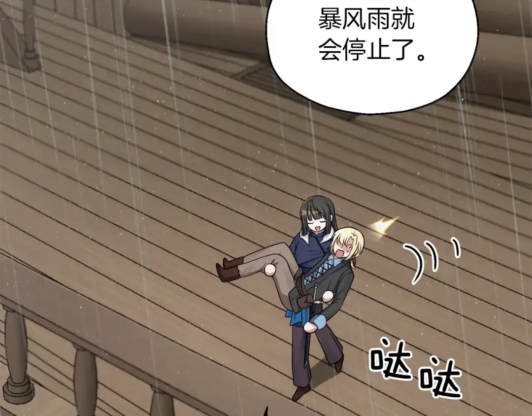 最菜魔王又怎样？ 第53话 愤怒的蓝龙 第187页