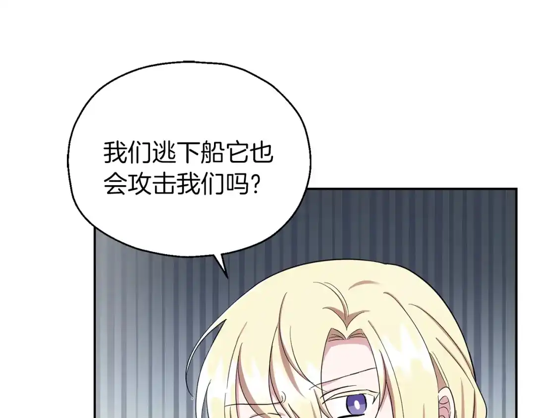 最菜魔王又怎样？ 第53话 愤怒的蓝龙 第177页