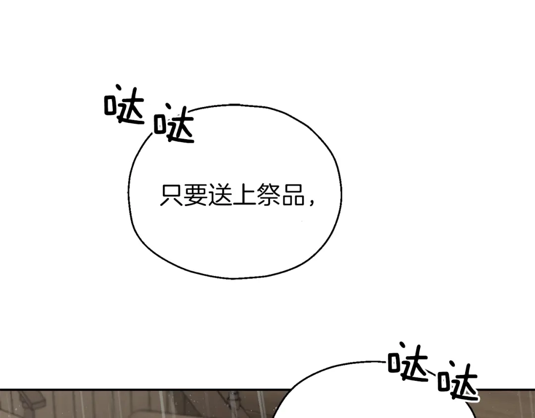 最菜魔王又怎样？ 第53话 愤怒的蓝龙 第186页