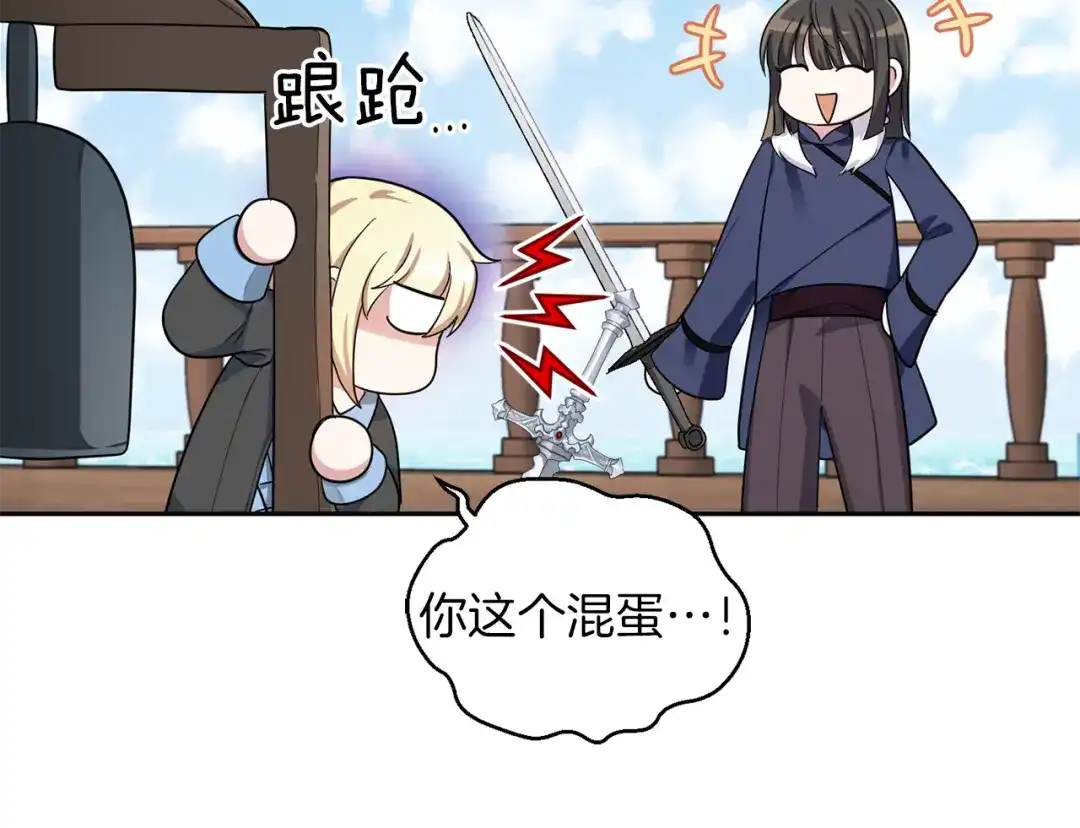 最菜魔王又怎样？ 第53话 愤怒的蓝龙 第9页