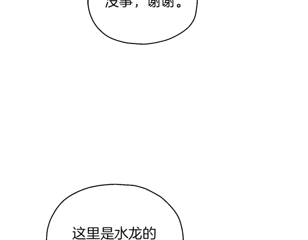 最菜魔王又怎样？ 第53话 愤怒的蓝龙 第55页