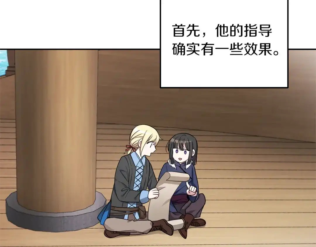 最菜魔王又怎样？ 第53话 愤怒的蓝龙 第16页
