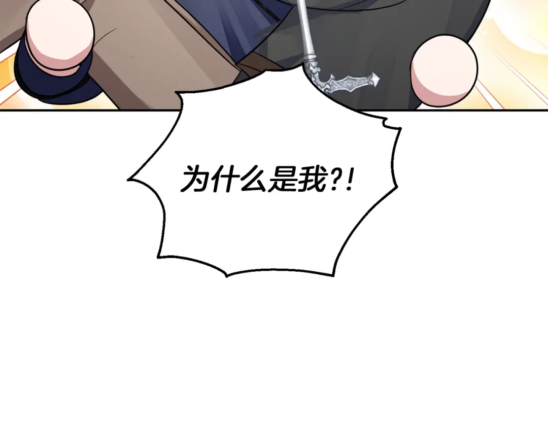 最菜魔王又怎样？ 第53话 愤怒的蓝龙 第191页