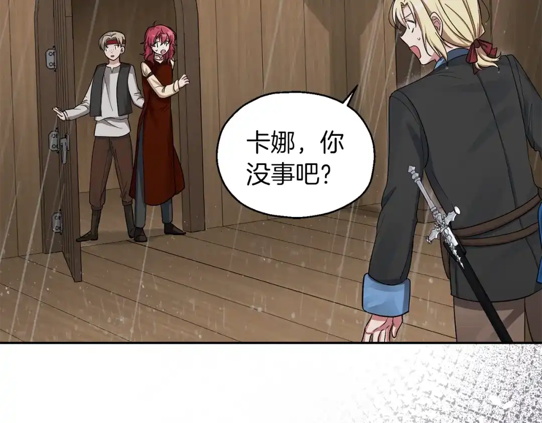 最菜魔王又怎样？ 第53话 愤怒的蓝龙 第106页