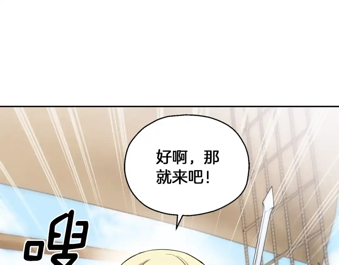 最菜魔王又怎样？ 第53话 愤怒的蓝龙 第31页