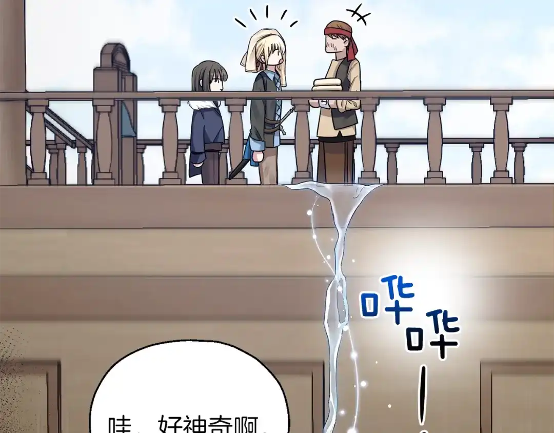 最菜魔王又怎样？ 第53话 愤怒的蓝龙 第67页
