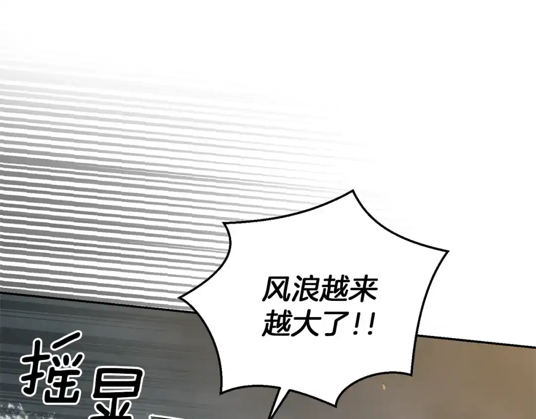 最菜魔王又怎样？ 第53话 愤怒的蓝龙 第84页